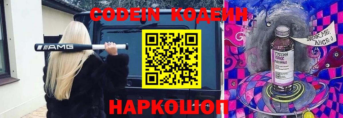 Кодеиновый сироп Lean Purple Drank  Вход с VPN  Кодеиновый сироп Lean напиток Lean (лин)  Кстово 