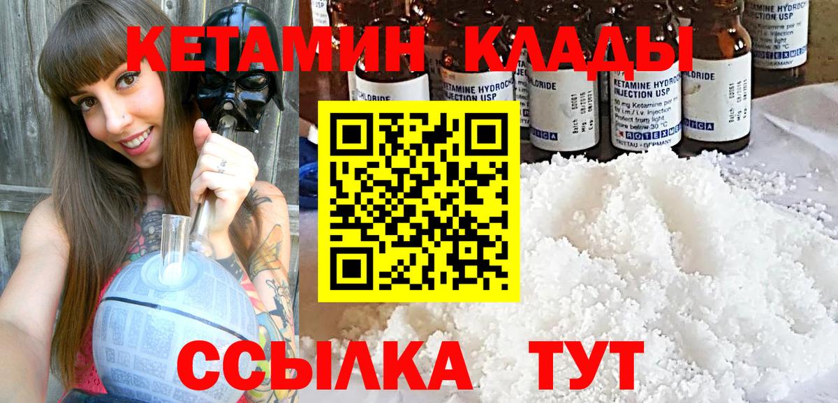 Кетамин VHQ Кстово