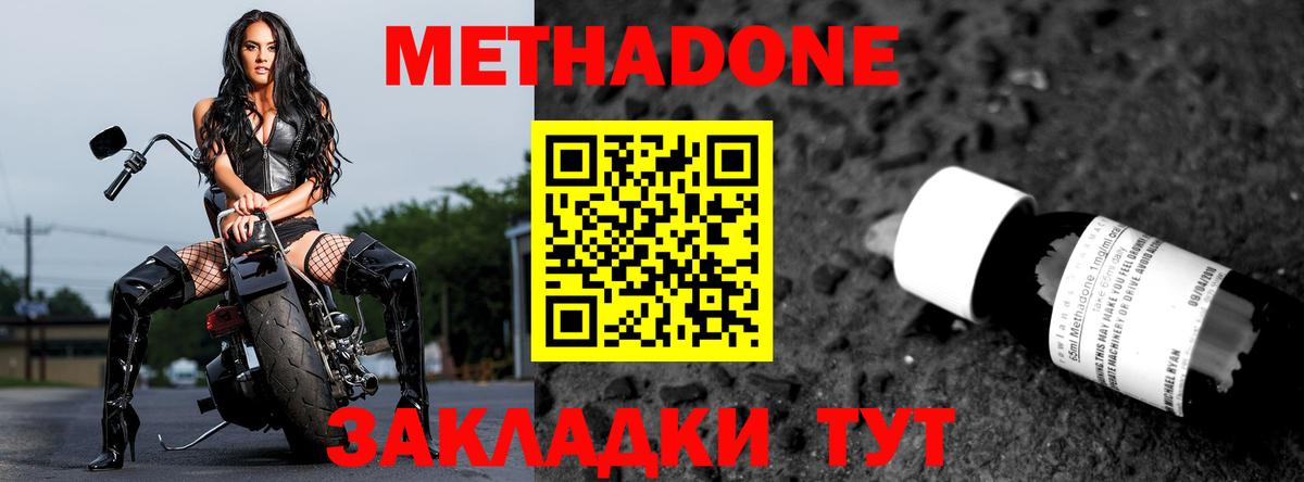 МЕТАДОН methadone Кстово