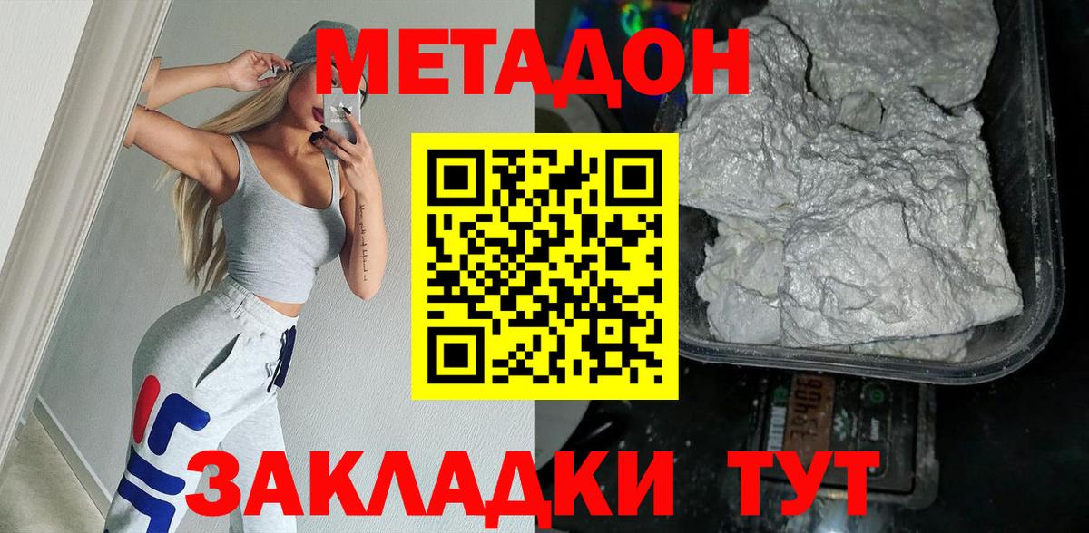 Кстово  МЕТАДОН кристалл  Вход с VPN  Метадон кристалл 