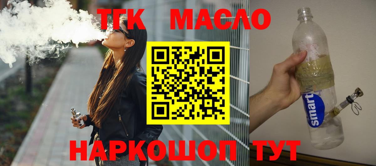 ТГК вейп с тгк Кстово